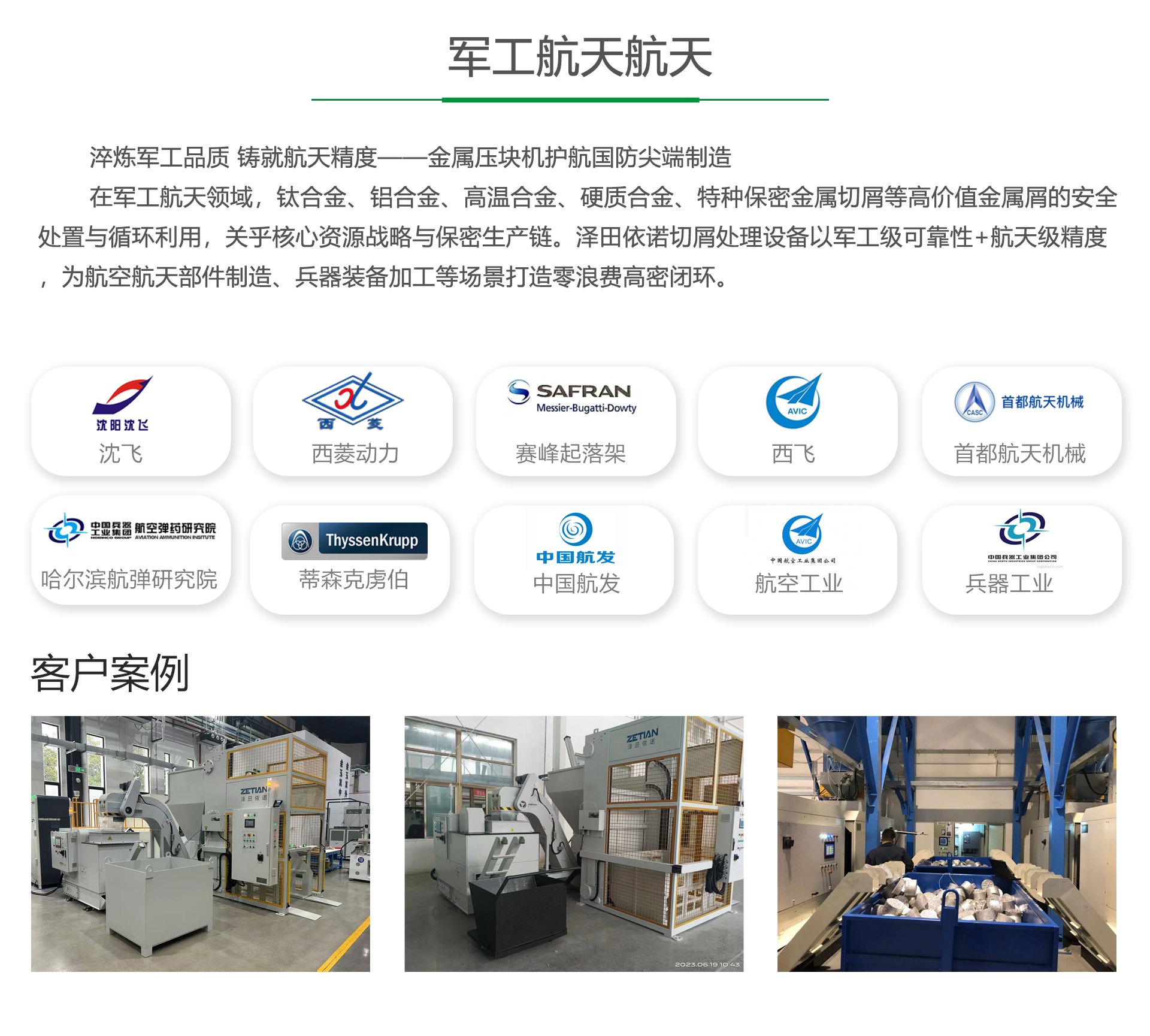 军工航空航天5.jpg